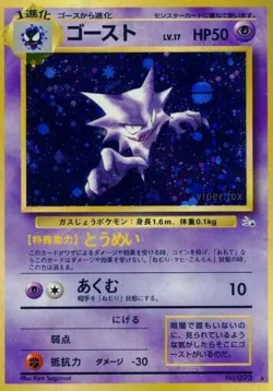 Haunter 「MYSTERY_OF_THE_FOSSILS No. 030」「JP」